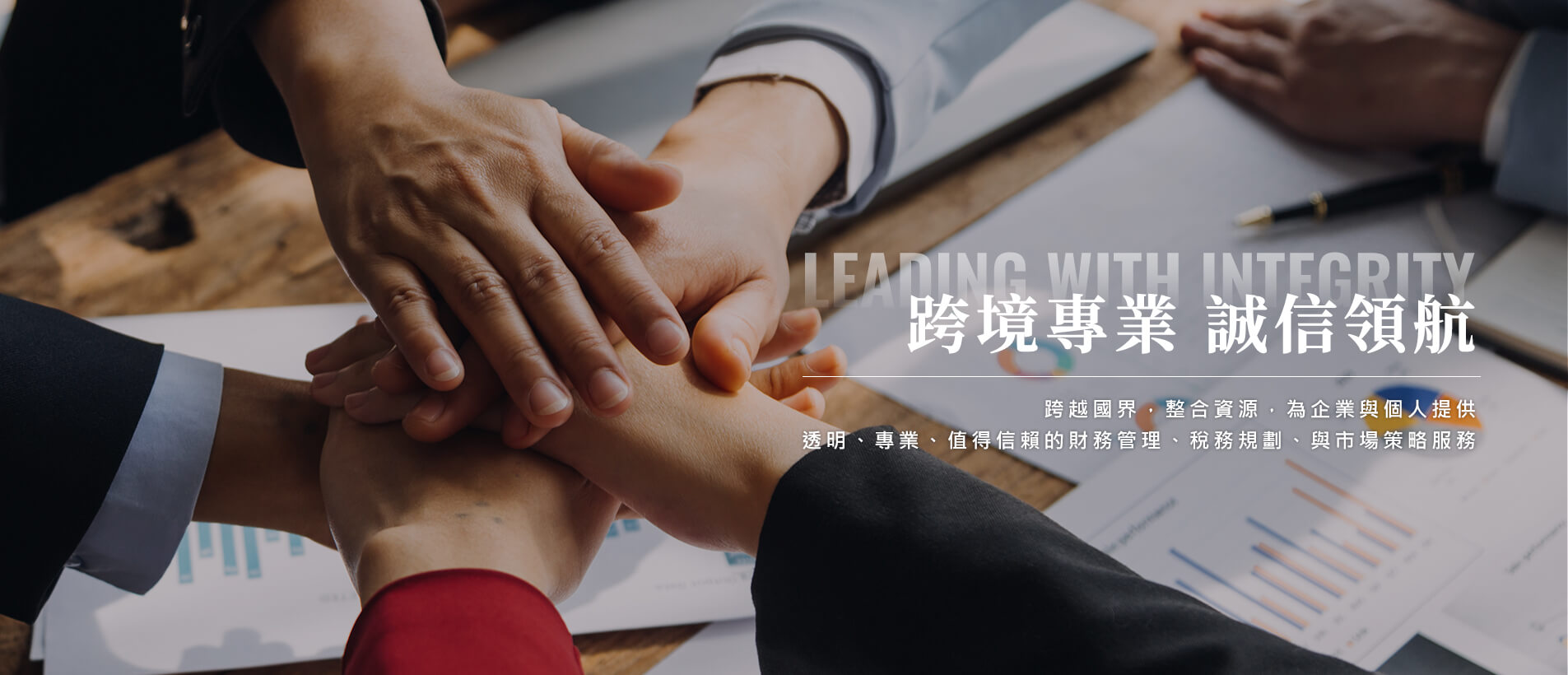 睿誠企業管理顧問 x 盛澧聯合會計師事務所｜美國報稅、FBAR、FATCA、稅務規劃、台灣記帳報稅、財稅簽證、ESG、境外公司、家族傳承專家