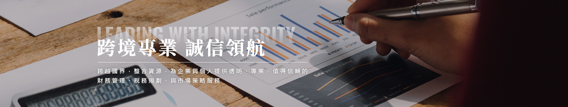 睿誠企業管理顧問｜美國報稅、FBAR、FATCA、稅務規劃專家